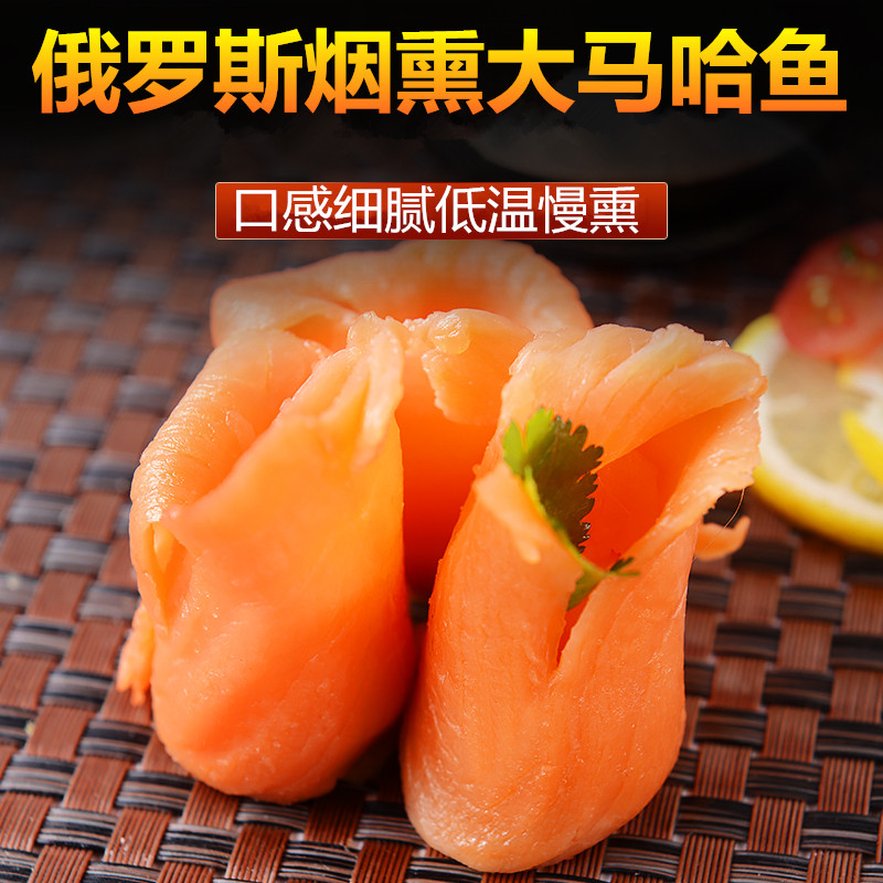 烟熏俄罗斯大马哈鱼俄式风味腌制鱼肉三文三文鱼鱼片三文鱼