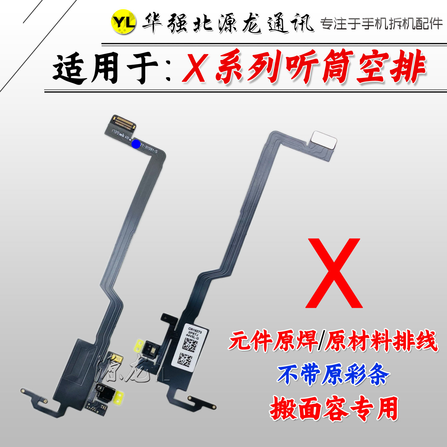 源龙适用苹果11promaxxrxsmax听筒排线空排面容修复手机零部件