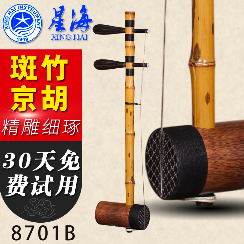 京胡星海8701b西皮二黄檀木木琴北京民族乐器京胡