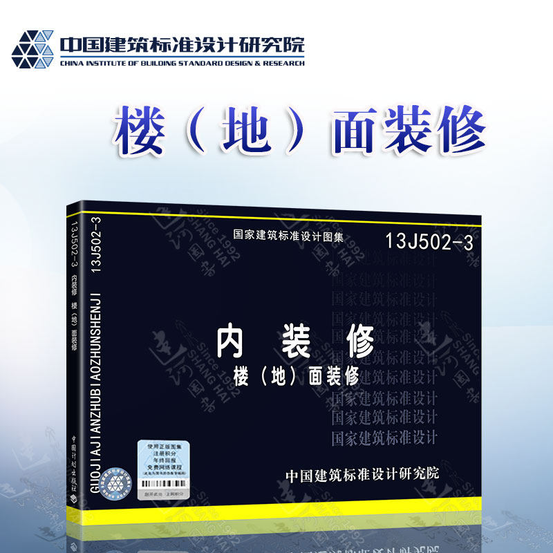 正版现货 内装修图集四本全套 16j502-1/2/3/4 墙面装修 室内吊顶楼