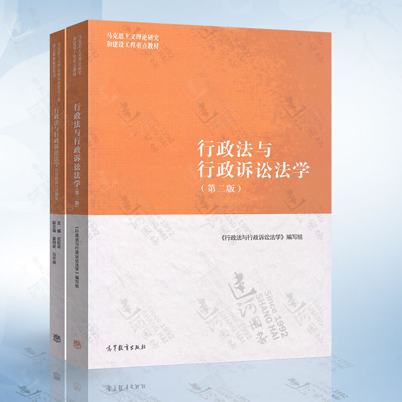 诉讼法学马工程建设工程理论研究马克思主义2册习题集学习指南大学