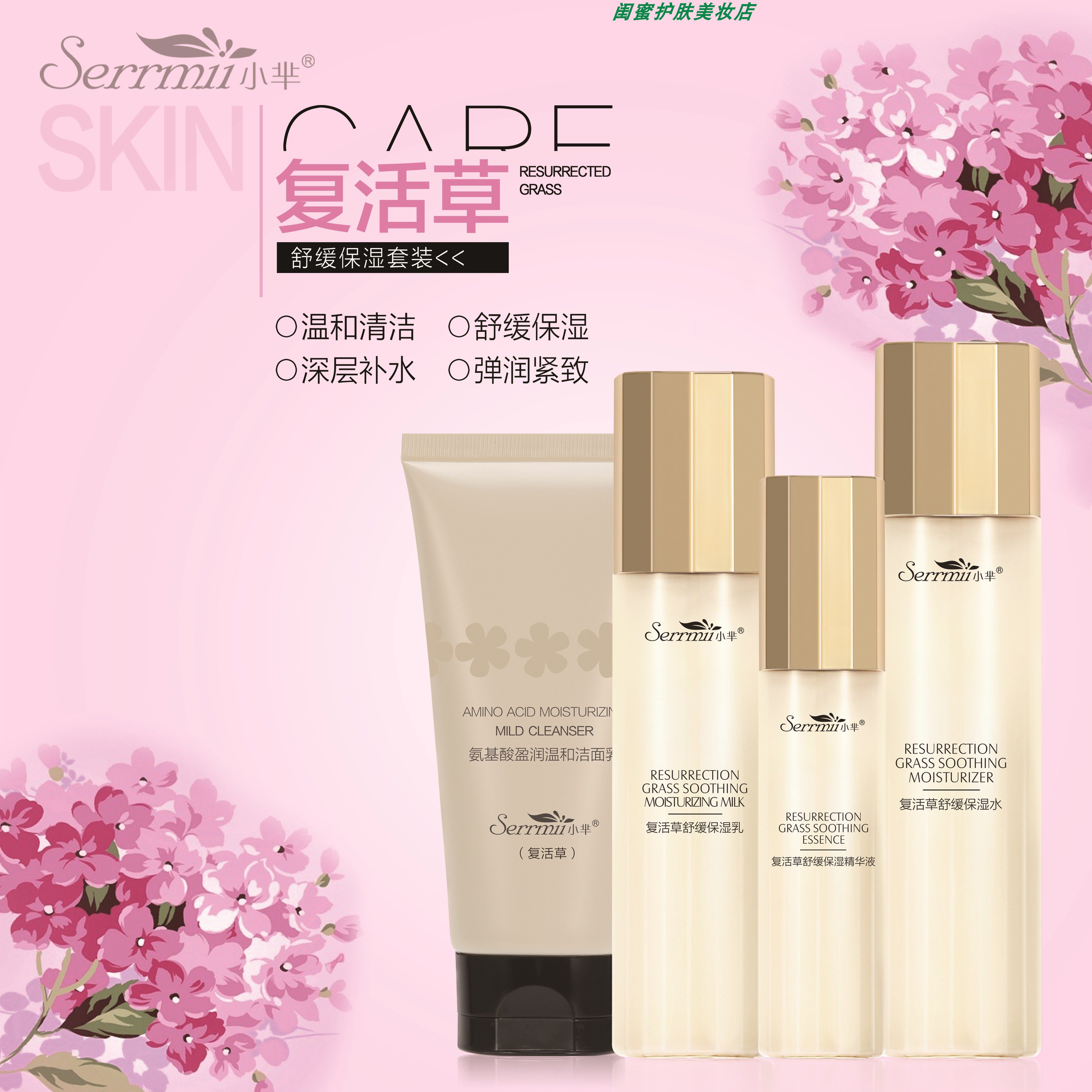 保湿小芈化妆化妆品品正品复活舒缓套装面部护理面部护理套装
