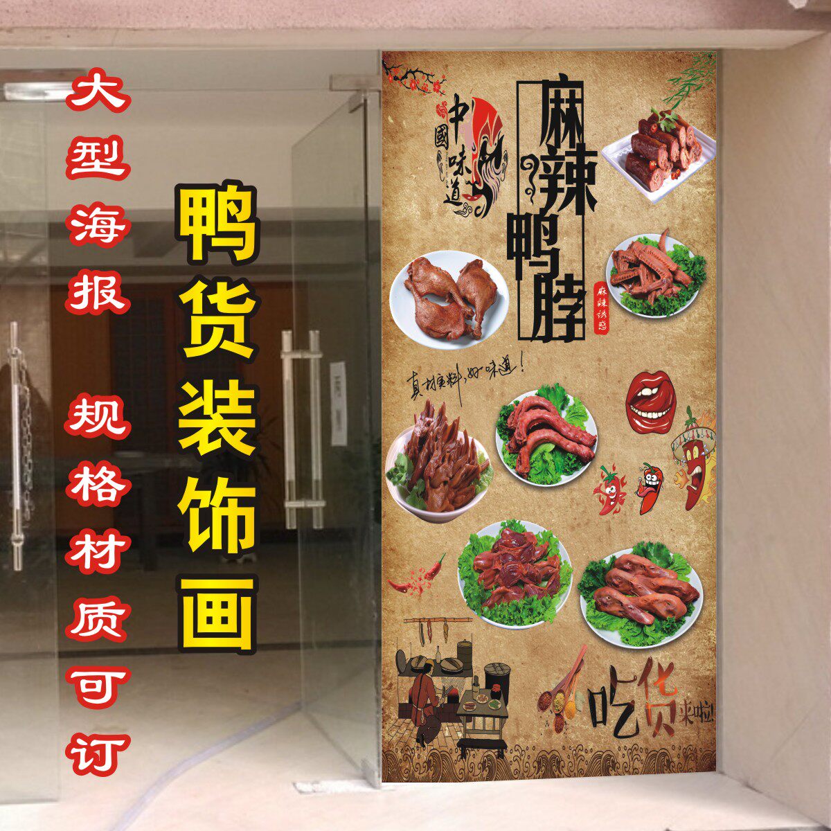 现捞鸭脖四川凉菜麻辣卤菜店铺背景墙贴纸海报墙贴