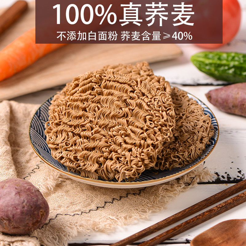 油炸荞麦面减低脂脂肪免煮泡面整箱代餐粗粮方便面