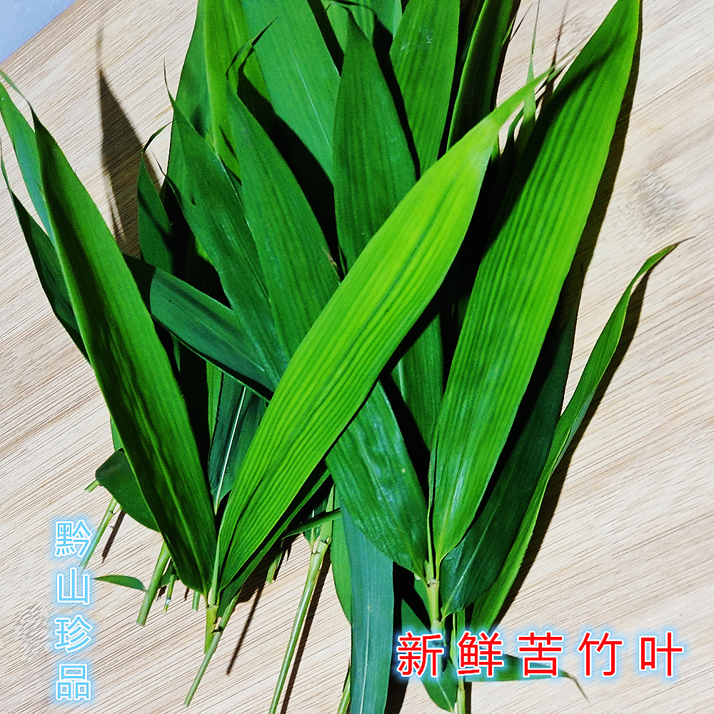 竹叶竹子叶苦竹芯苦竹根芯竹手工采摘自然晾晒绿植