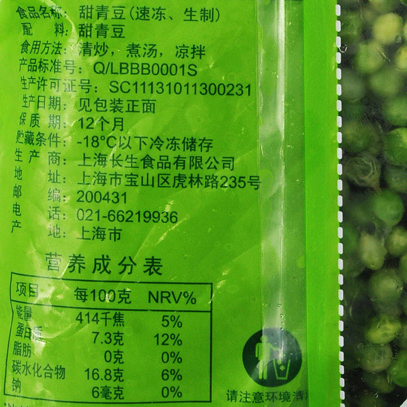 长生青豆豌豆弯豆甜豆400克食品食用营养优质其它
