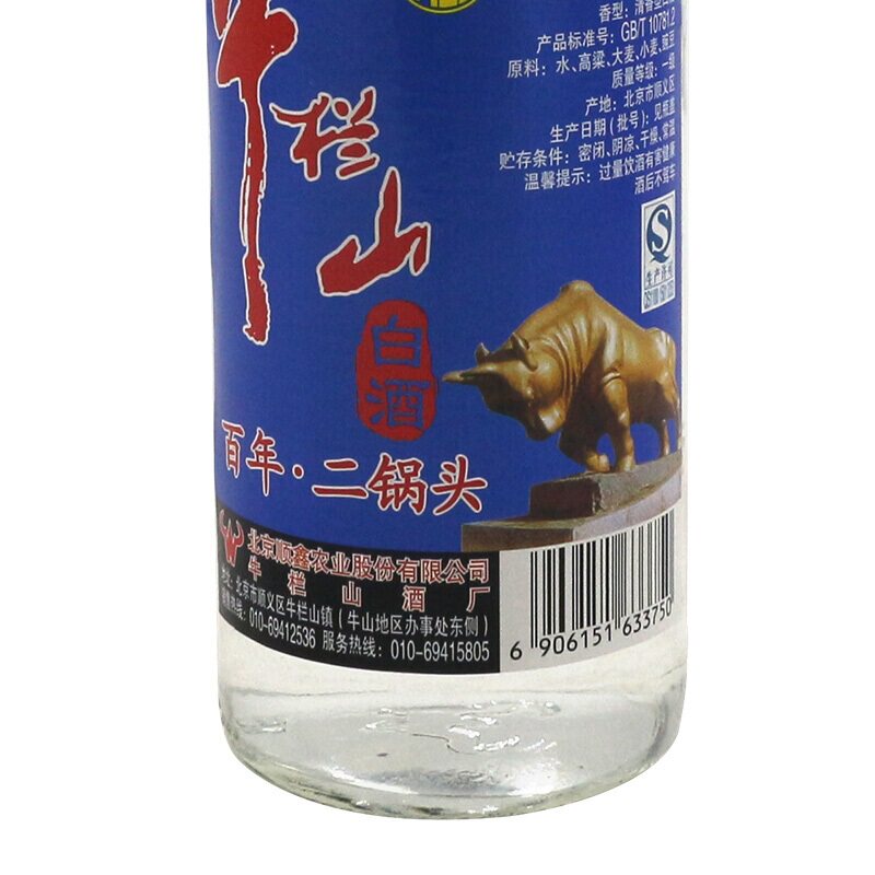 牛栏山45度二锅头500ml 陈年珍藏 瓶北京白酒高梁清香型经典