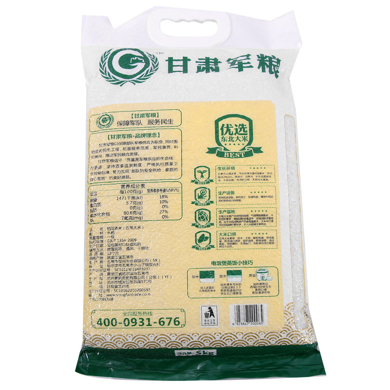 甘肃军粮五常稻花香米5kg大米营养精选食用大米