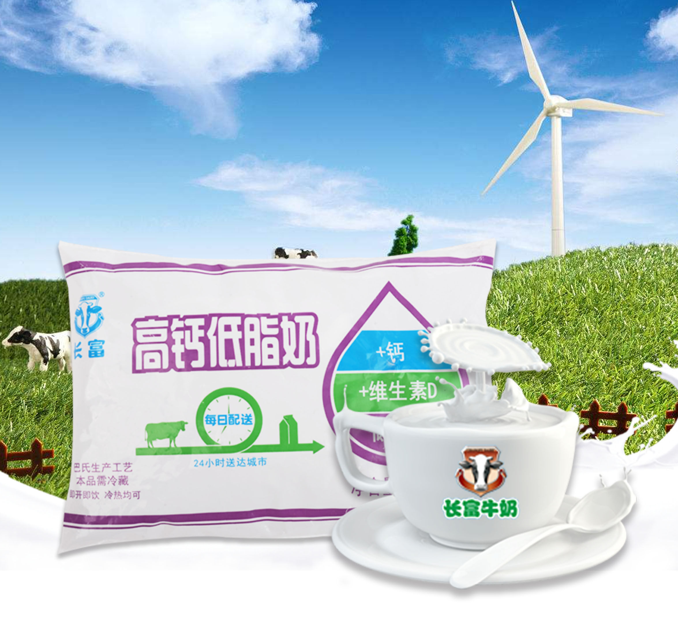 长富巴氏高钙低脂221ml低温奶