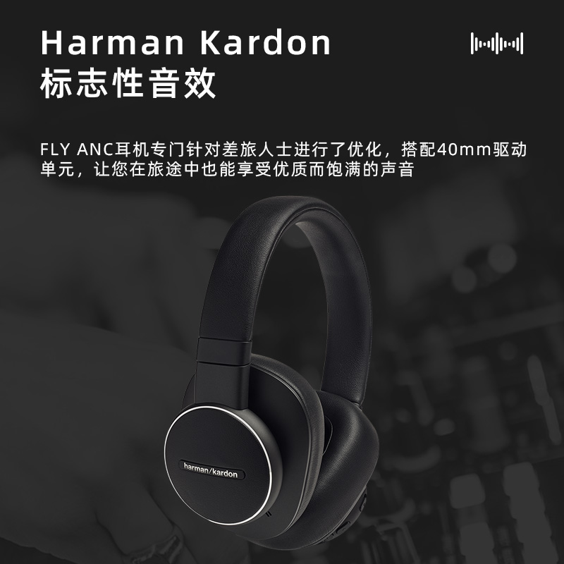 harmankardon哈曼卡顿flyanc头戴无线蓝牙智能主动耳机
