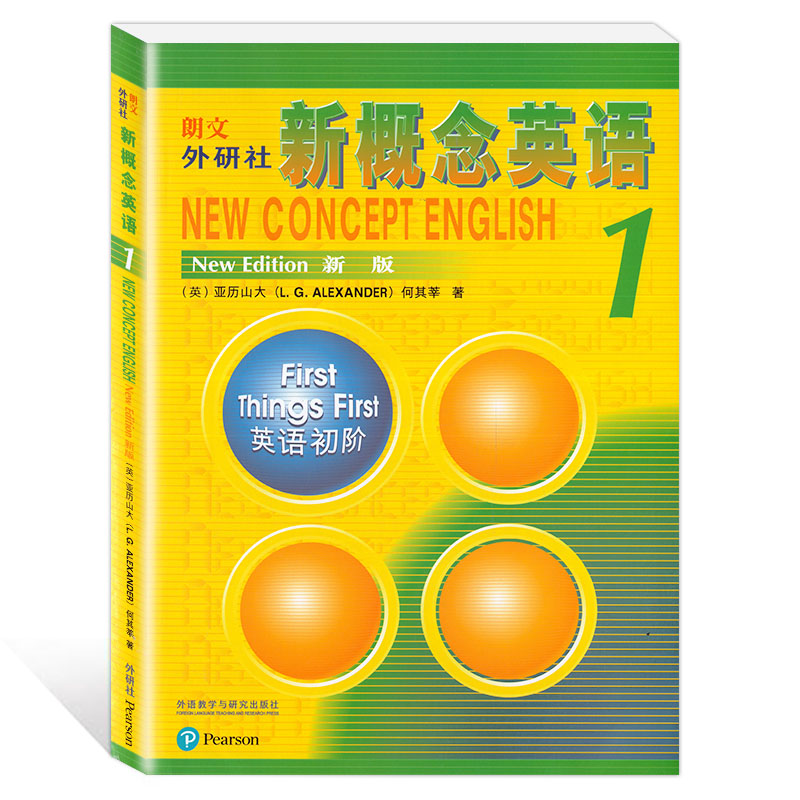 朗文外研社新概念英语1学生用书课本教材第一册英语初阶外语教学与