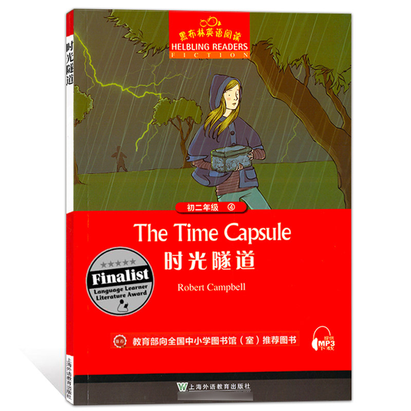 新版黑布林英语阅读初二年级4时光隧道thetimecapsule初中生英语分级