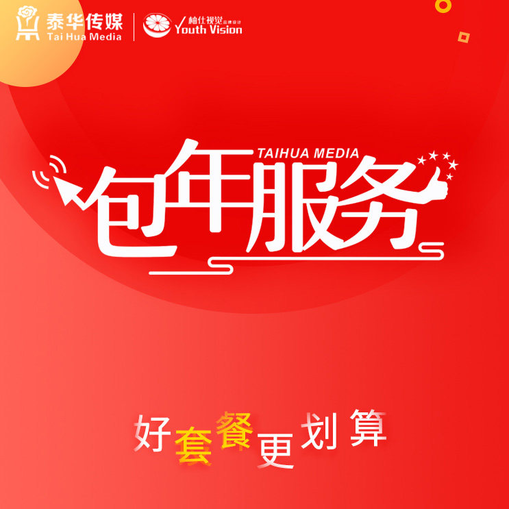 包月包年服务平面设计广告设计设计平面广告设计