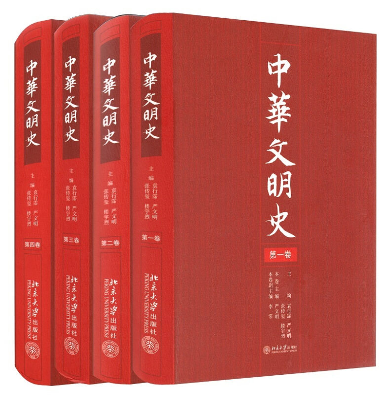 中华文明史(套装共4册)袁行霈 北京大学出版社9787301106020