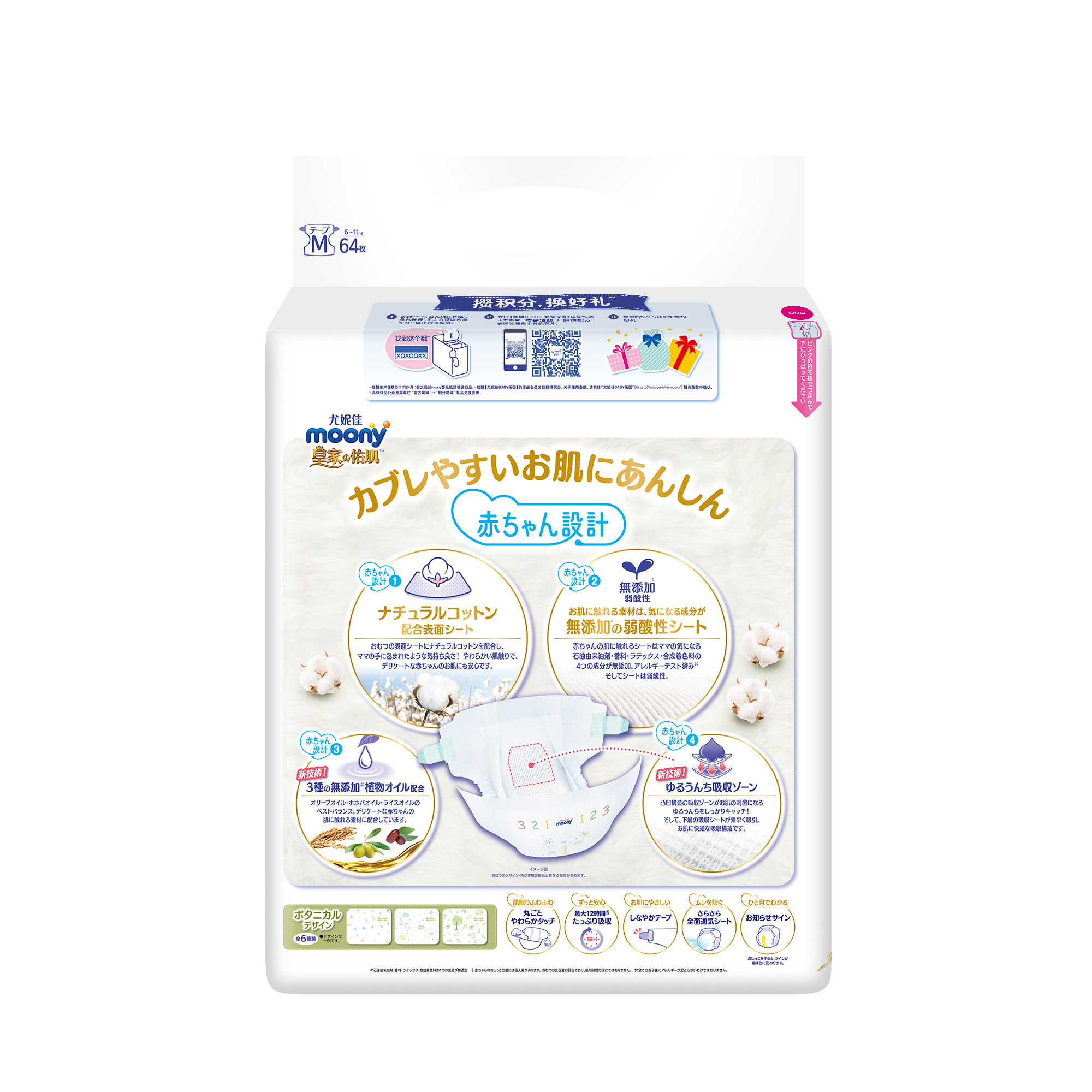 日本尤妮佳moony皇家系列进口婴儿透气轻薄纸尿裤尿不湿m64