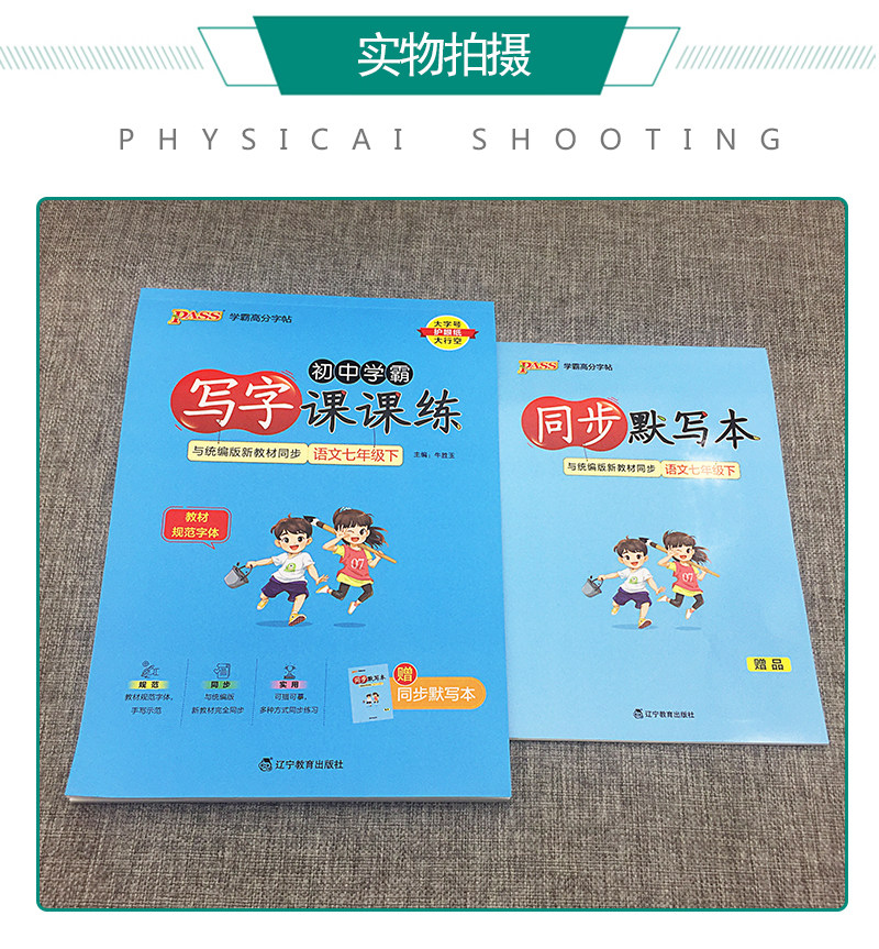 字帖学霸同步教材pass练字默写字体规范课本中学教辅