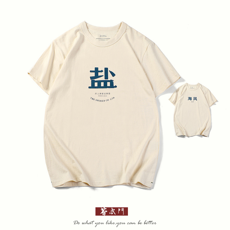 芥忒門盐系海风复古日系短袖怀旧文艺男T恤原坯纯棉情侣款夏装tee