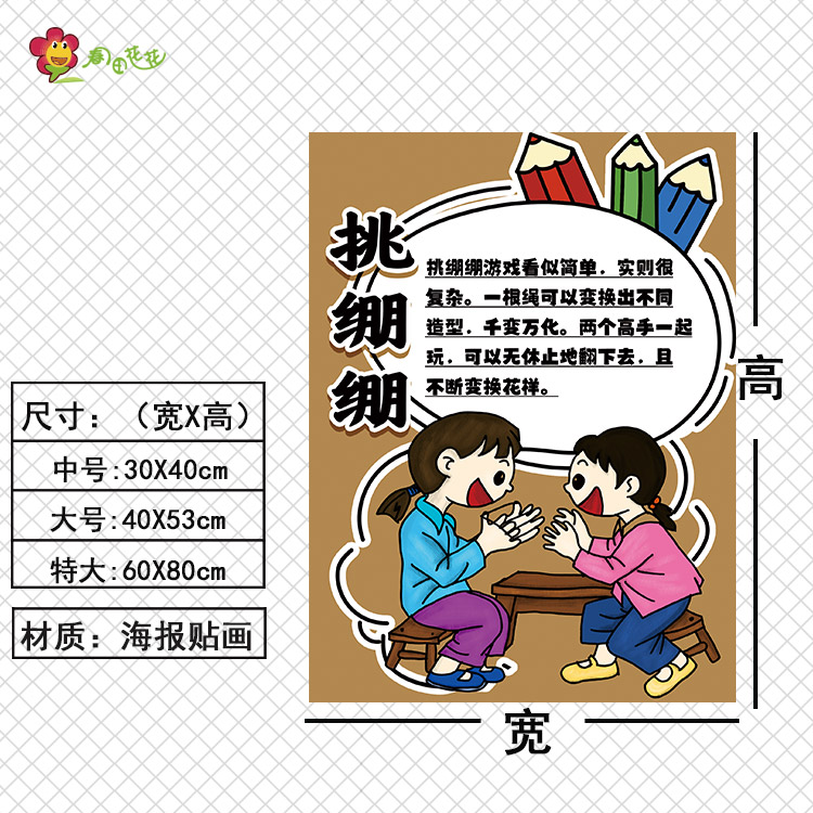 幼儿园游戏规则中国国风传统环创主题墙布布置跳房子软装墙贴