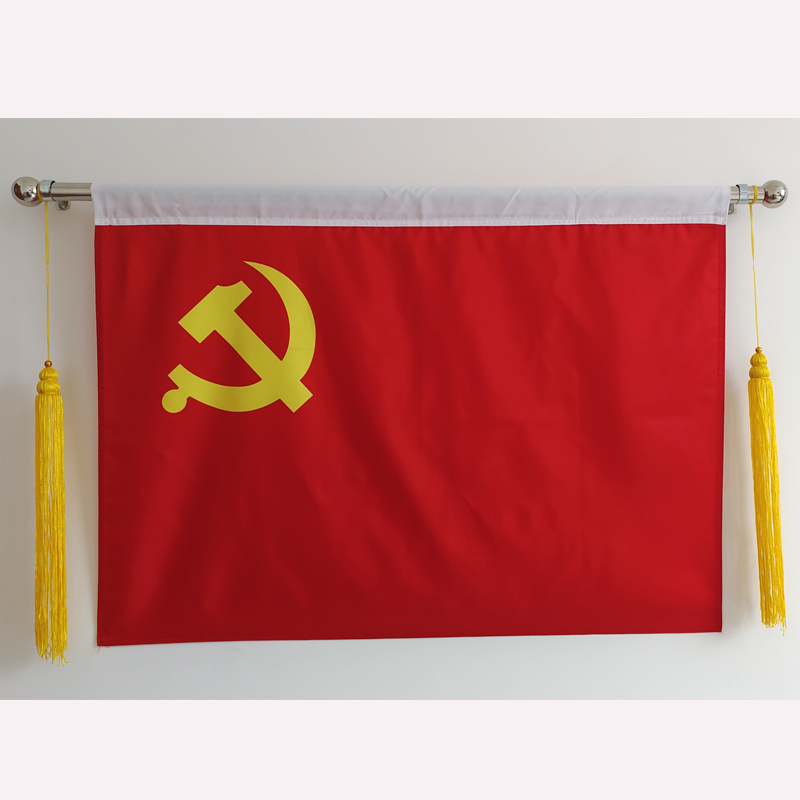 党旗国旗挂墙3号4号5号会议室墙壁壁挂挂式旗帜