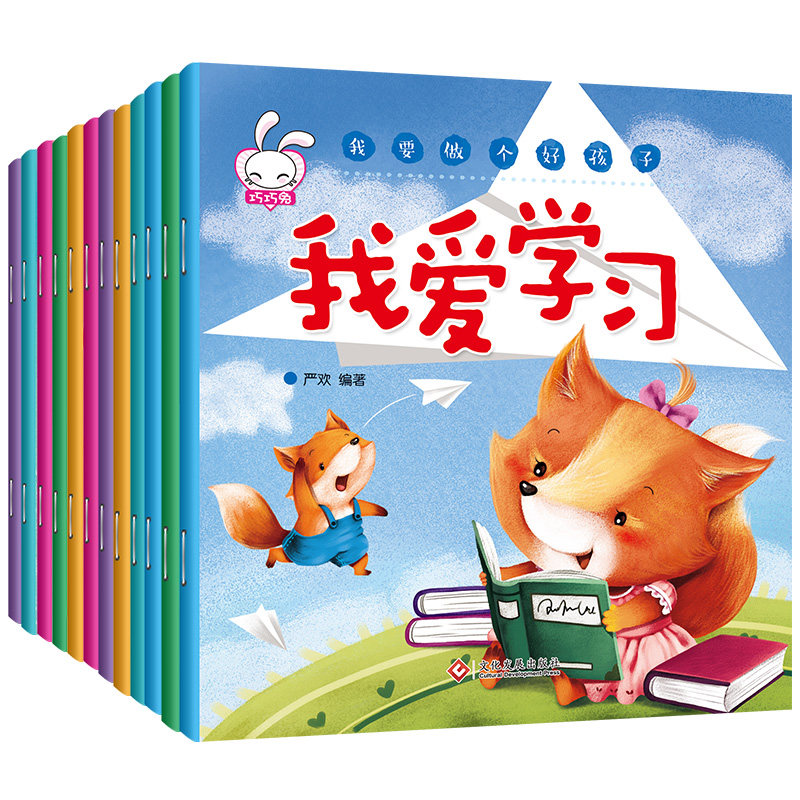 幼儿12册早教书籍小孩阅读亲子3410大班园中启蒙认知书