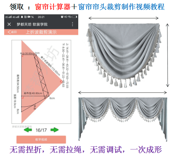 帘头水波视频窗帘计算器欧式制作教学平幔裁剪尺子