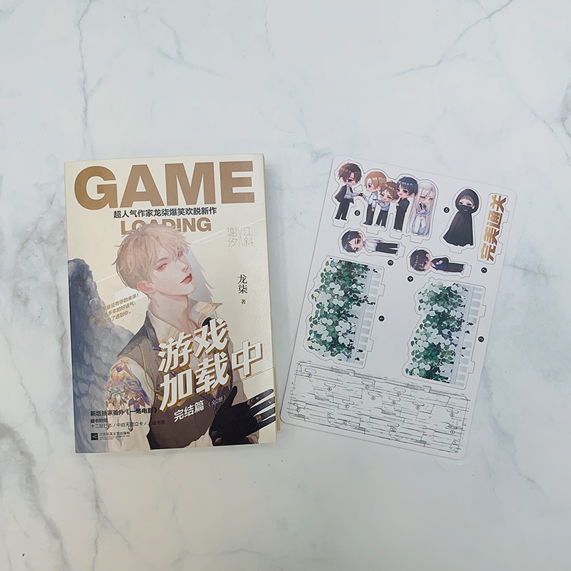 【领劵立减】送十二星芒本 团立卡 书签 游戏加载中2.