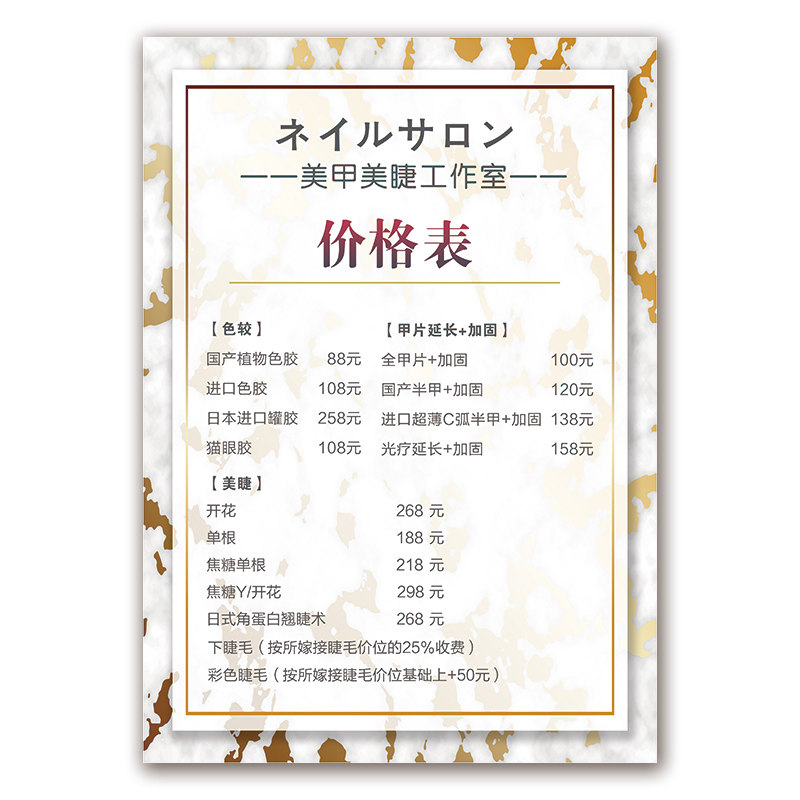 美容院项目价目表美甲甲美美发价格表创意金色边框写真