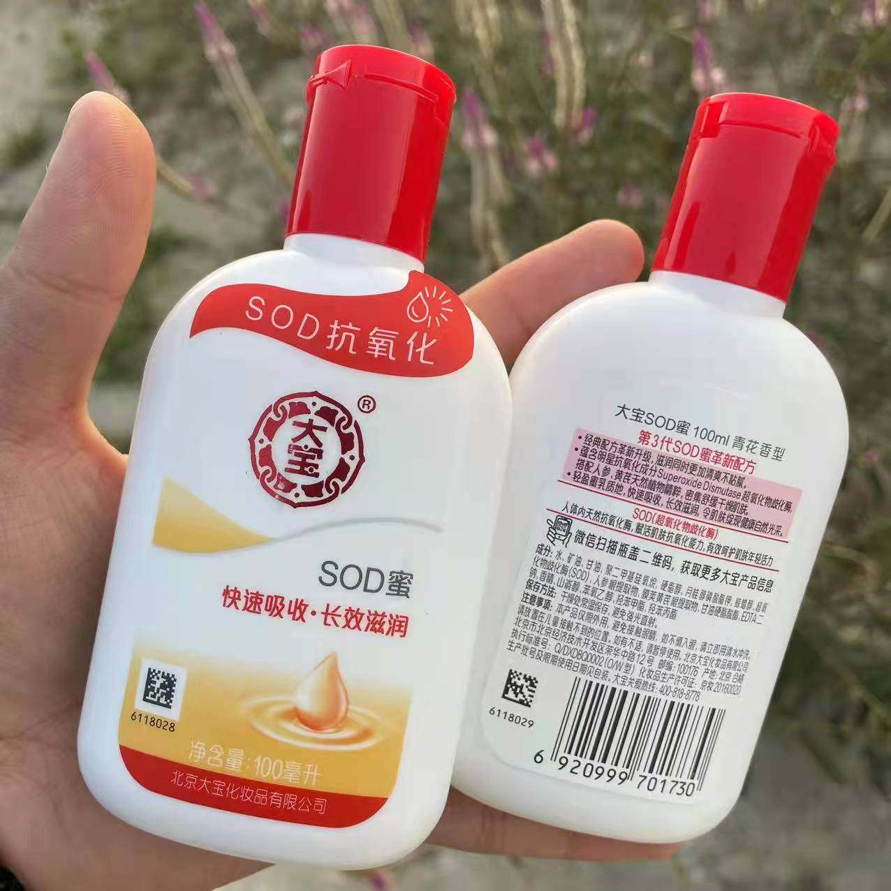 正品国货大宝sod蜜面霜男士护手霜补水保湿抗氧化身体乳液润肤霜