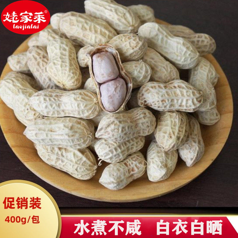 水煮白晒白衣花生农家味道姥家孕妇零食龙岩无花生
