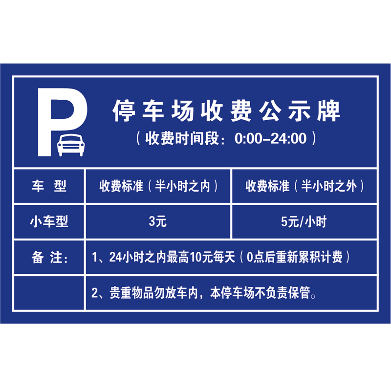 收费停车场公示指示牌缴费二维标志牌小区园区酒店标志牌