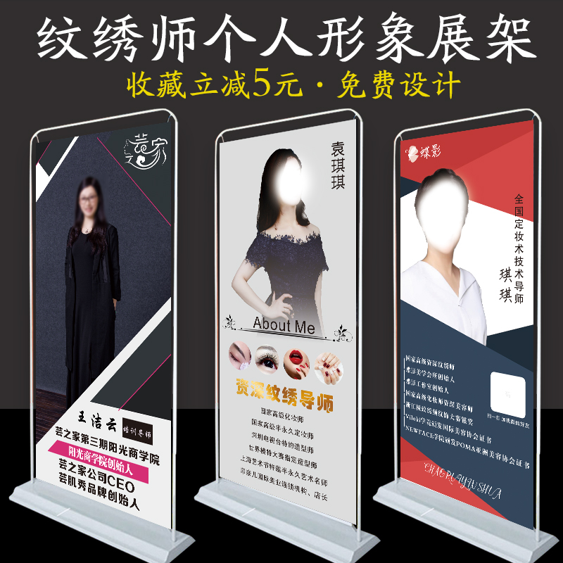 美容纹绣师个人简介形象介绍广告宣传展架门型海报易拉宝x展架