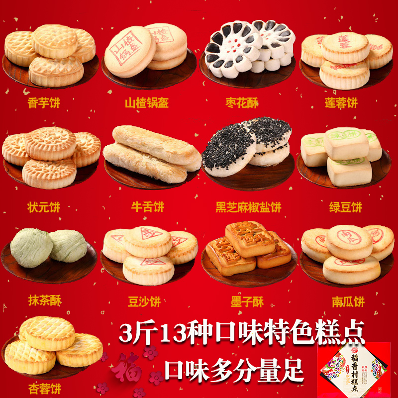 稻香村糕点礼盒1500g 京八件传统手工散装点心零食小吃的特产北京
