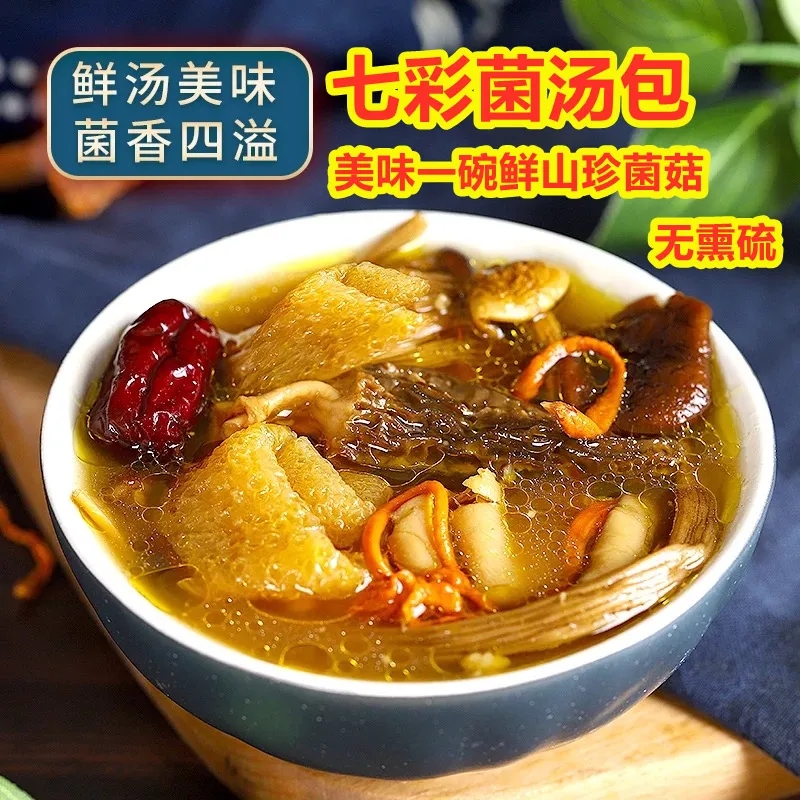 七彩菌汤菇包云南特产羊肚菌姬松茸竹荪虫草其他药食同源食品