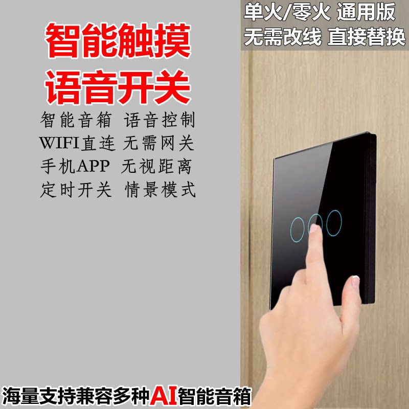 智能开关面板触摸屏家用墙壁天猫精灵小度语音智能开关
