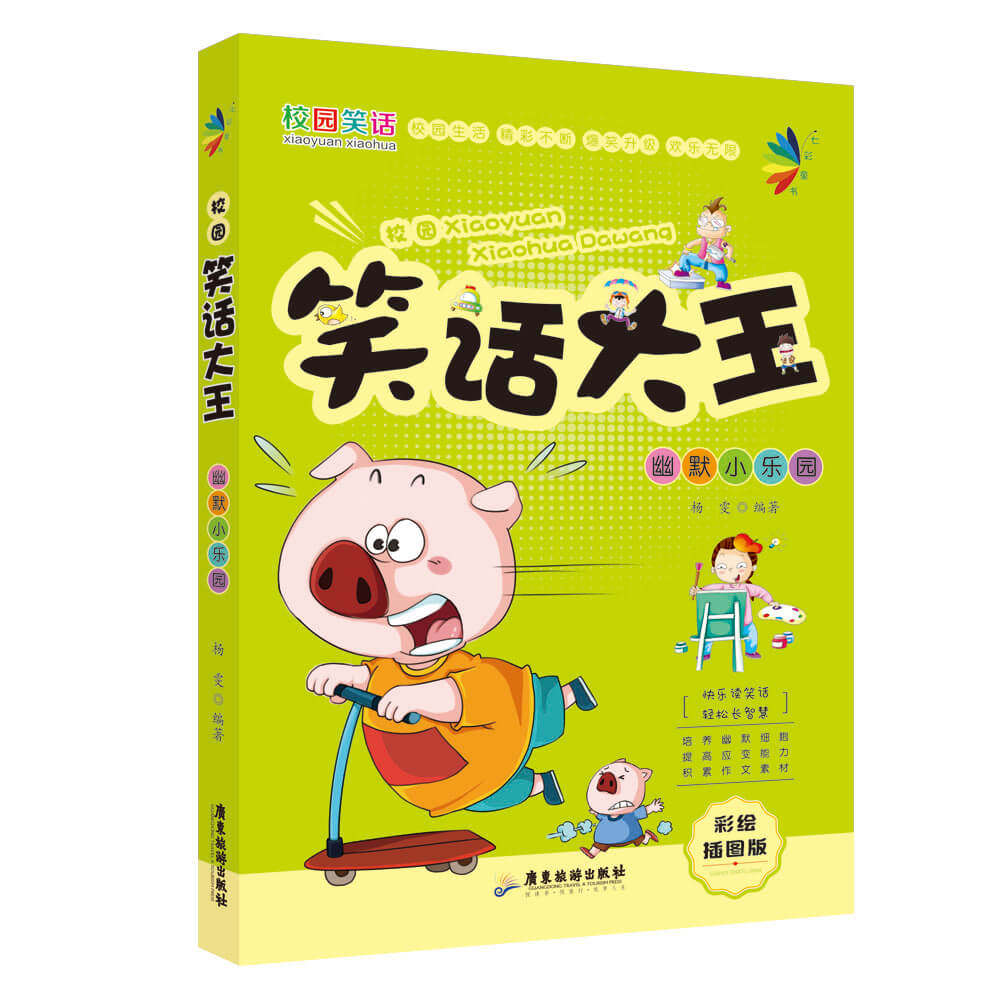 笑话大全畅销书畅销课外阅读小学生六年级年级四五大王幽默笑话书籍