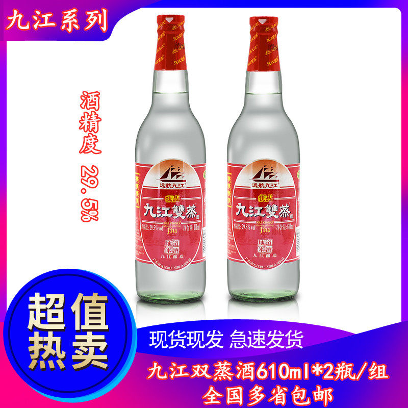 九江双蒸广东米酒白酒610g远航青梅果酒浸泡料酒