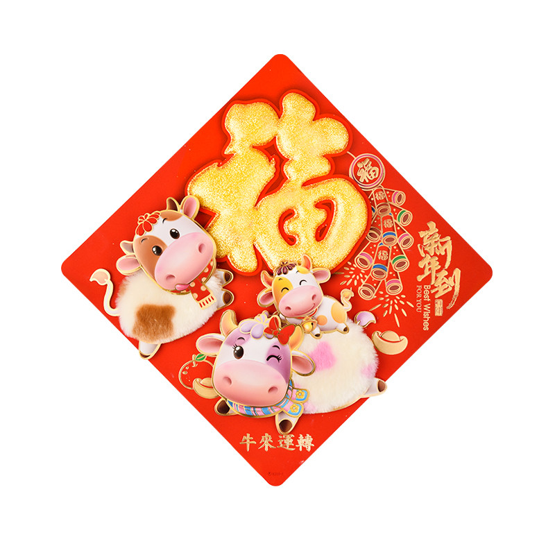 立体福字门牛年萌牛彩金春节生肖贴纸喜字