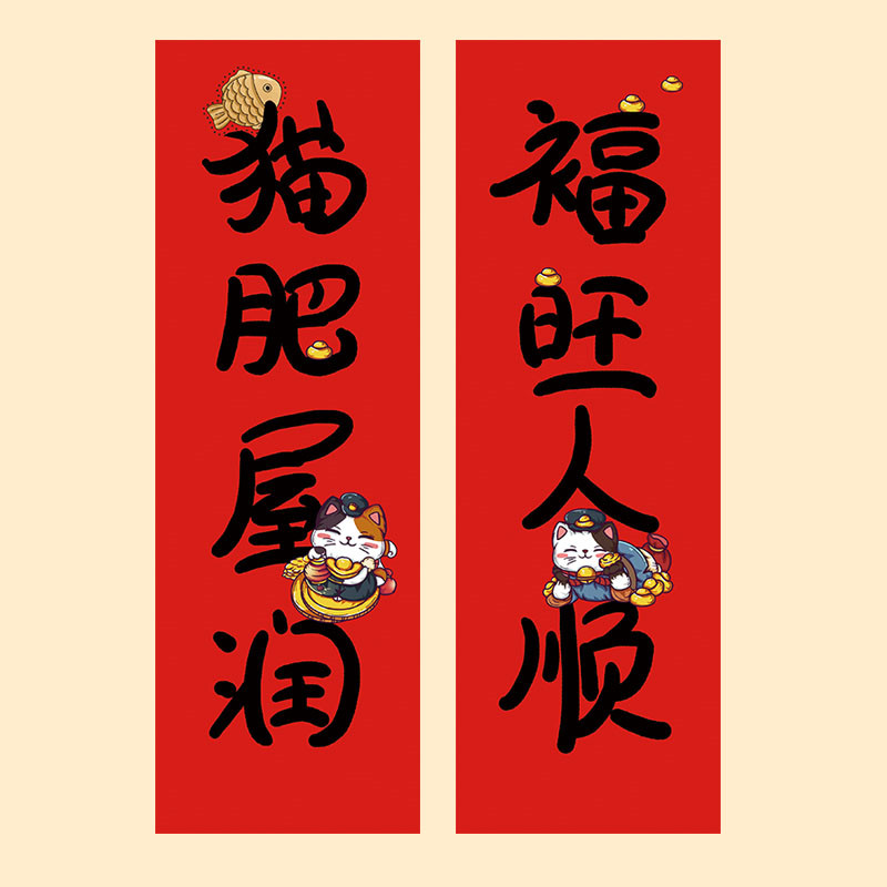 2022可爱肥家联猫砂盆厕所迷你小狗创意春联对联