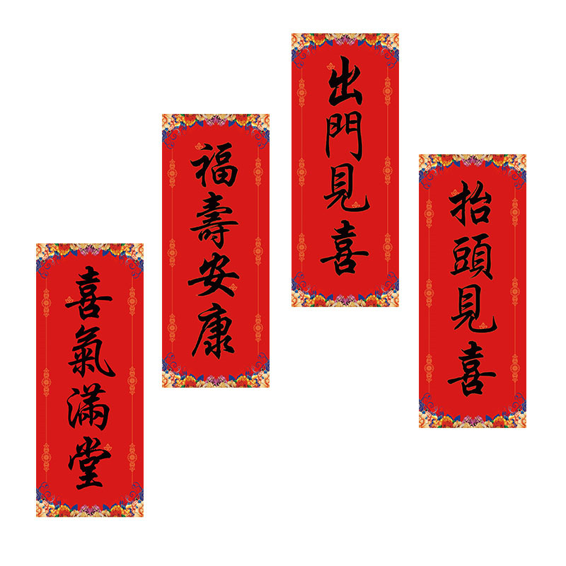 对联水木抬头四字过年装饰木轩福字门贴挥春门幅
