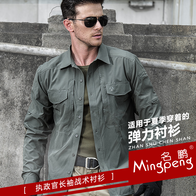 执政官户外军迷服饰夏季战术速干衬衣长袖衬衫春夏弹力男速干衣服