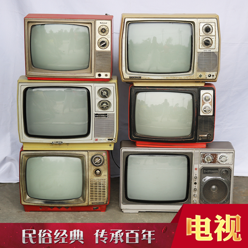 民俗老物件兴趣收藏摆件7080年代老电视机旧电视影视道具博物馆