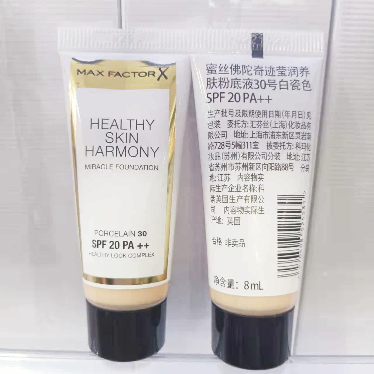 蜜丝佛陀奇迹莹润养肤粉底液白瓷8ml中小小样控油粉底液
