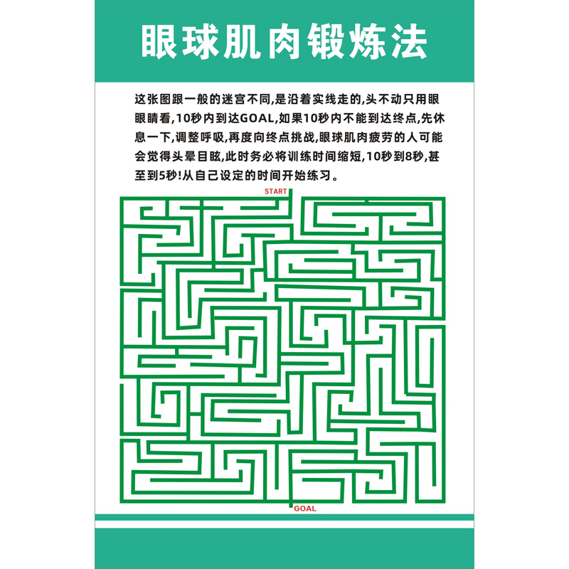 学生视力恢复训练眼部保健远眺眼球肌肉运动墙贴