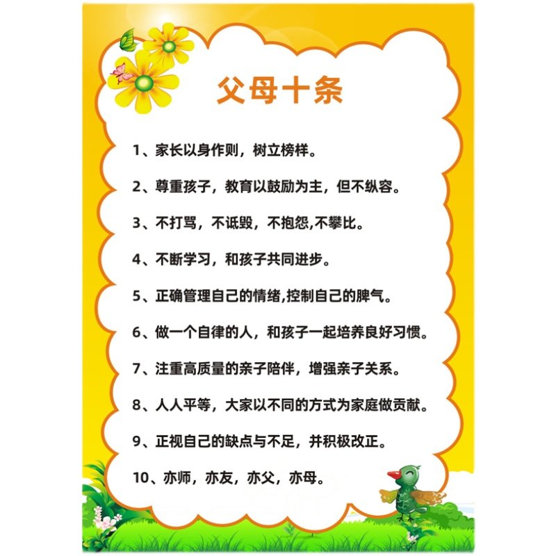 父母规墙贴家庭教育正版父母十条学习励志挂图防水自粘