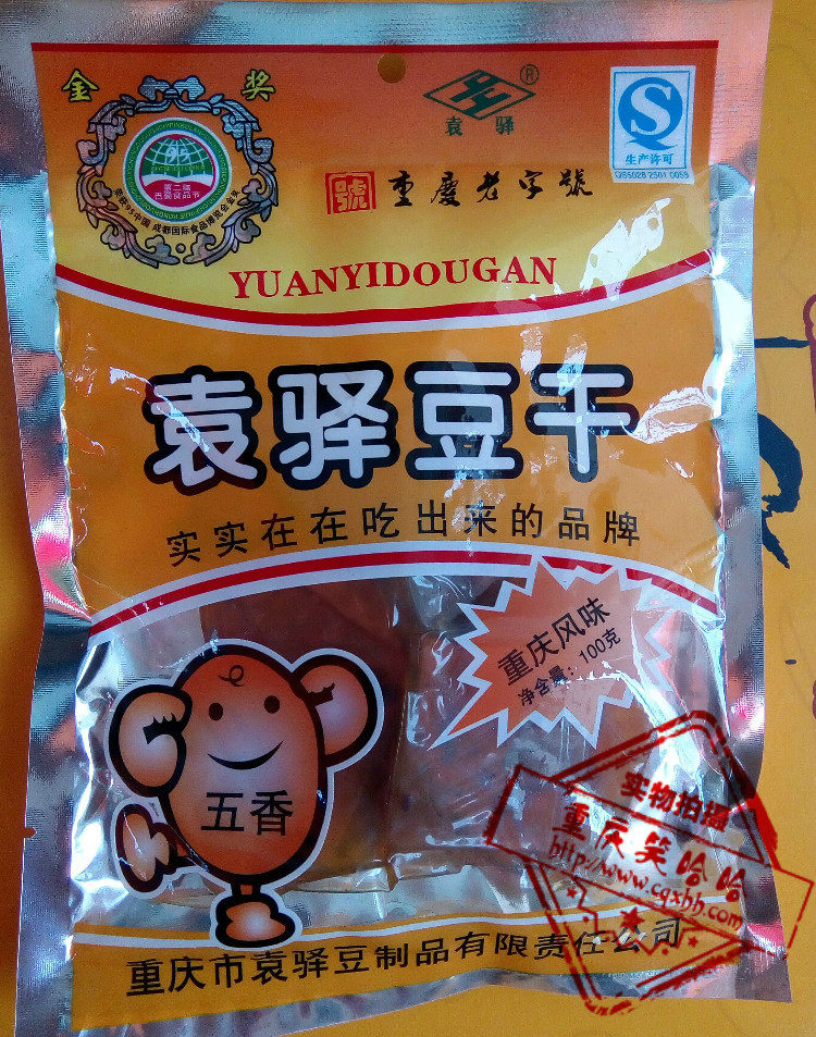 重庆特产梁平袁驿豆袋装劲儿豆腐干麻辣五香香味豆腐干