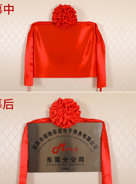 揭幕红布揭牌开业牌匾揭幕大红绸布