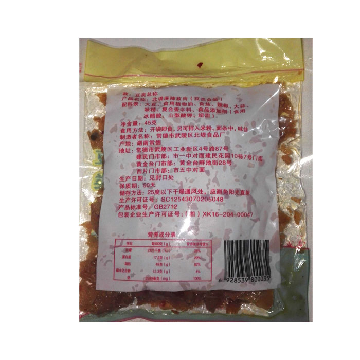 湖南常德特产 北堤麻辣肉北提豆干 豆制品零食小吃全