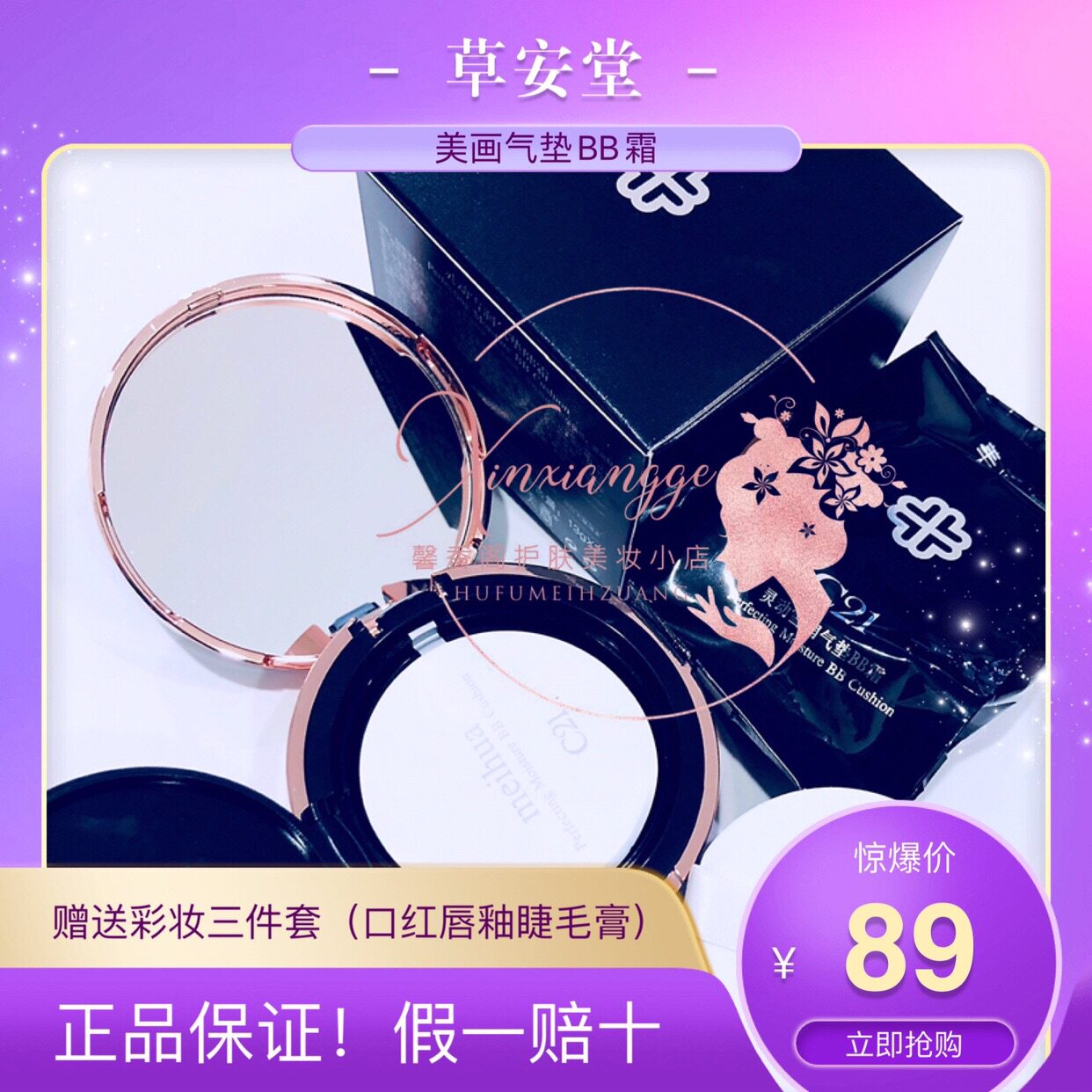 正品美画气垫bb灵动雪润裸妆遮瑕提亮肤色bb霜