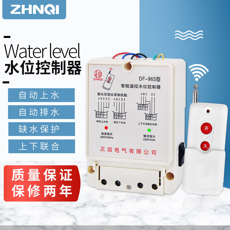 无线遥控水塔水位控制器df96s水泵液位球阀全自动其它仪表仪器