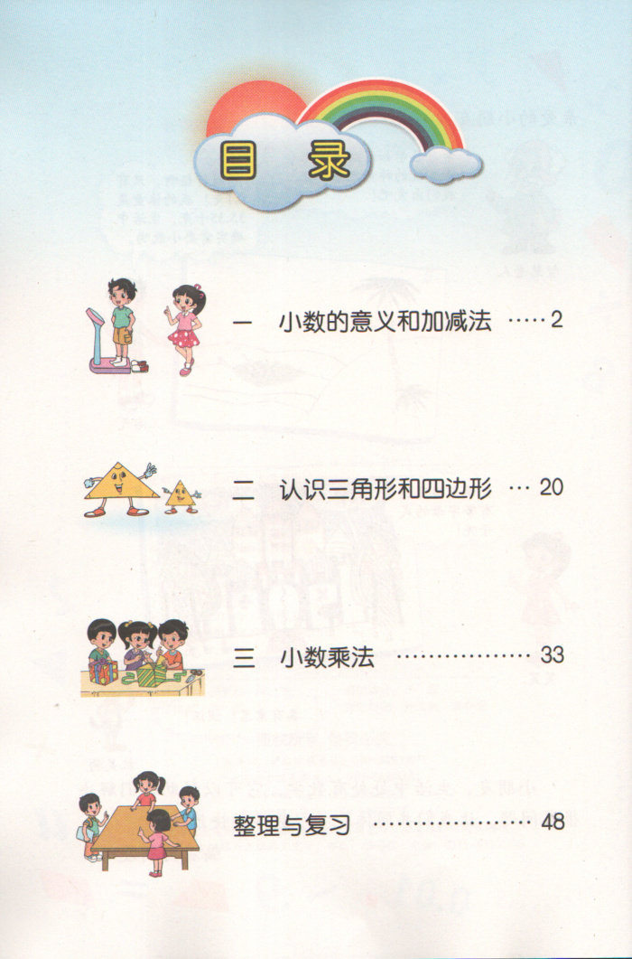 数学 下册课本 教材教科书北师版 4下数学四年级下册 北京师范大学